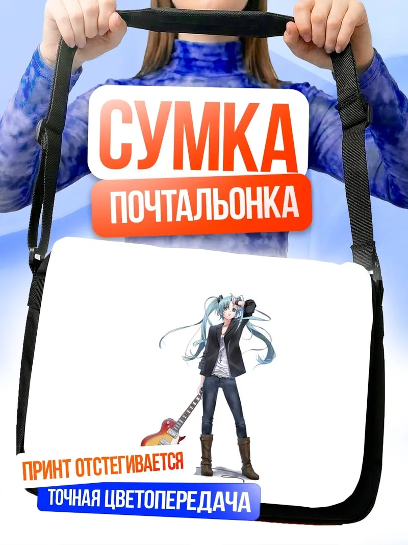 Сумка-почтальонка Мику гитаристка
