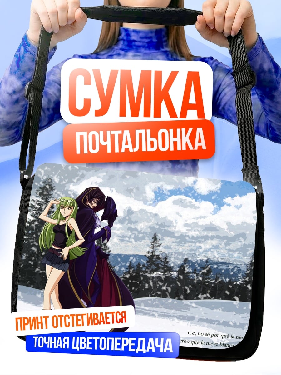 Сумка-почтальонка Лелуш и Си-Си