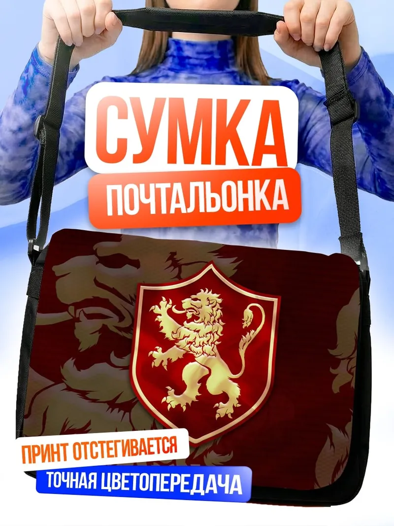 Сумка-почтальонка Золотой лев