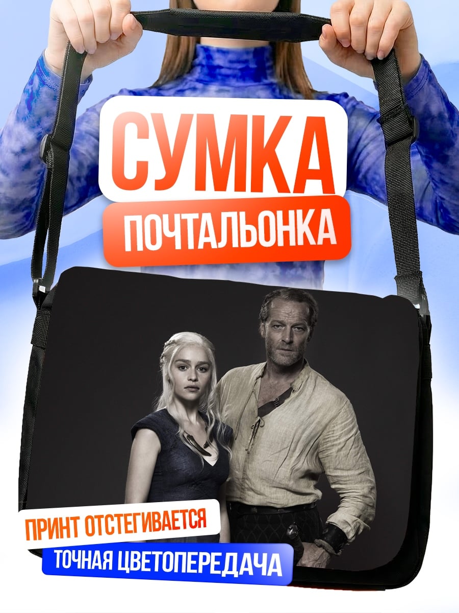 Сумка-почтальонка Дейенерис и Давос