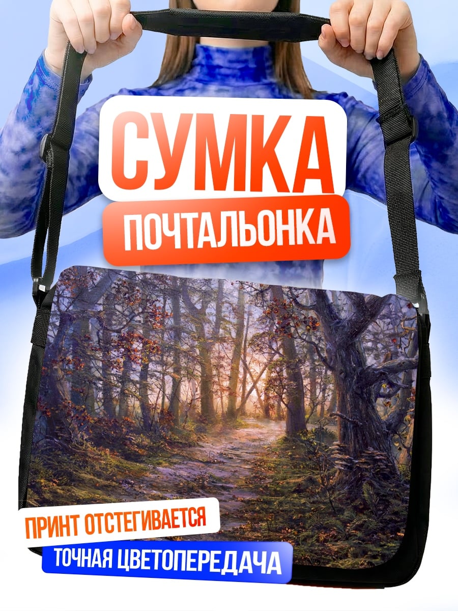 Сумка-почтальонка Лесная тропа осенью