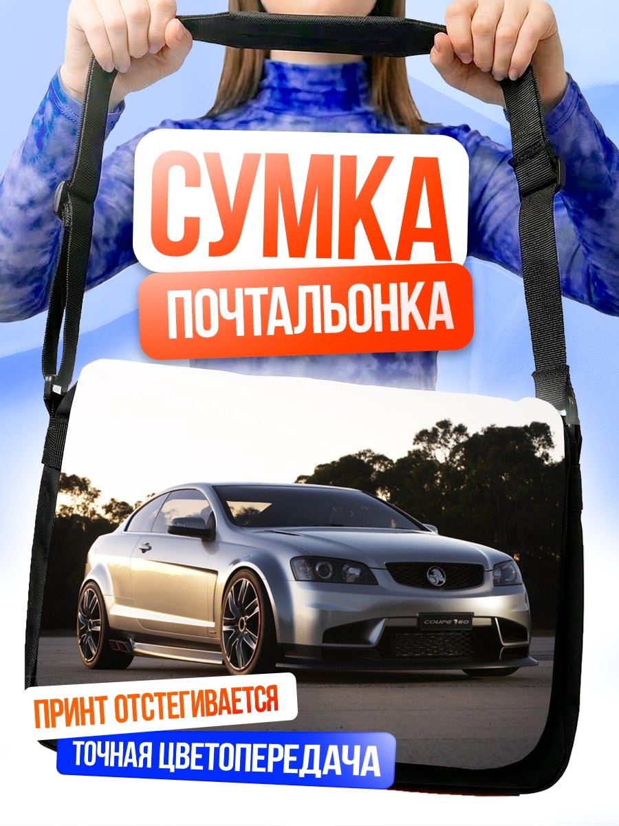 Сумка-почтальонка серебристый спорткар