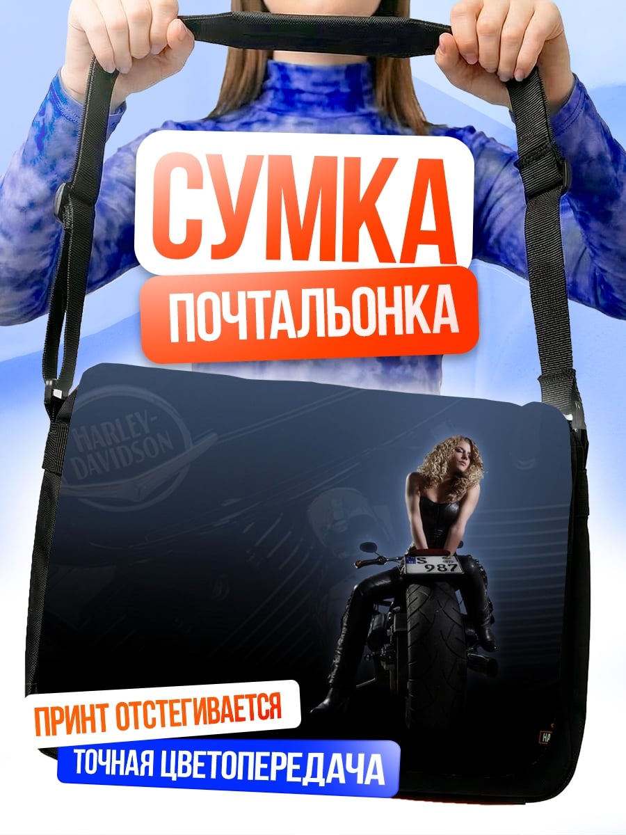 Сумка-почтальонка девушка на мотоцикле