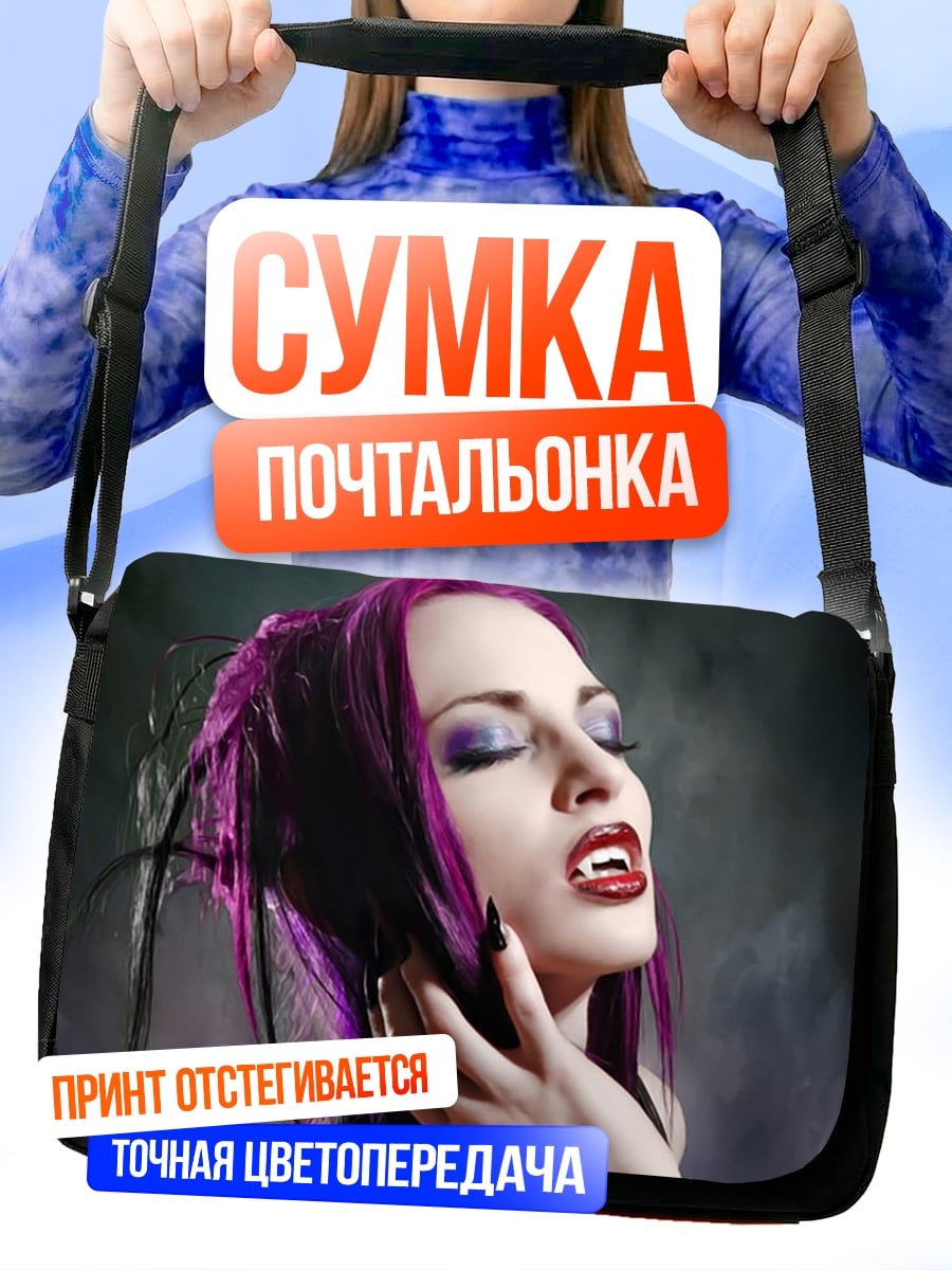 Сумка-почтальонка Вампирша с фиолетовыми волосами