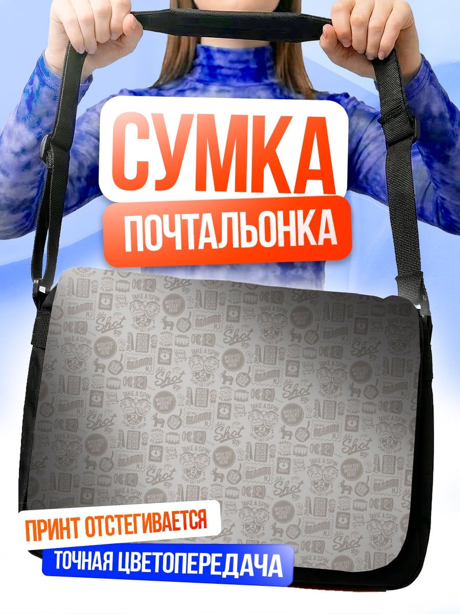 Сумка-почтальонка серый узор