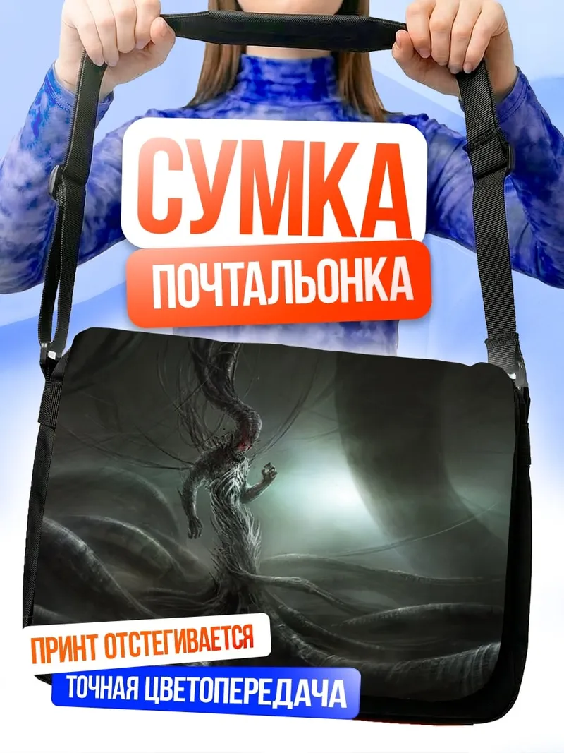 Сумка-почтальонка темное существо