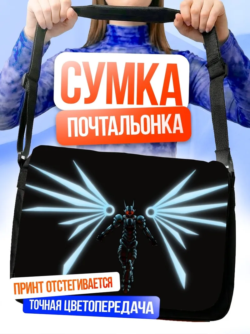 Сумка-почтальонка ангел света