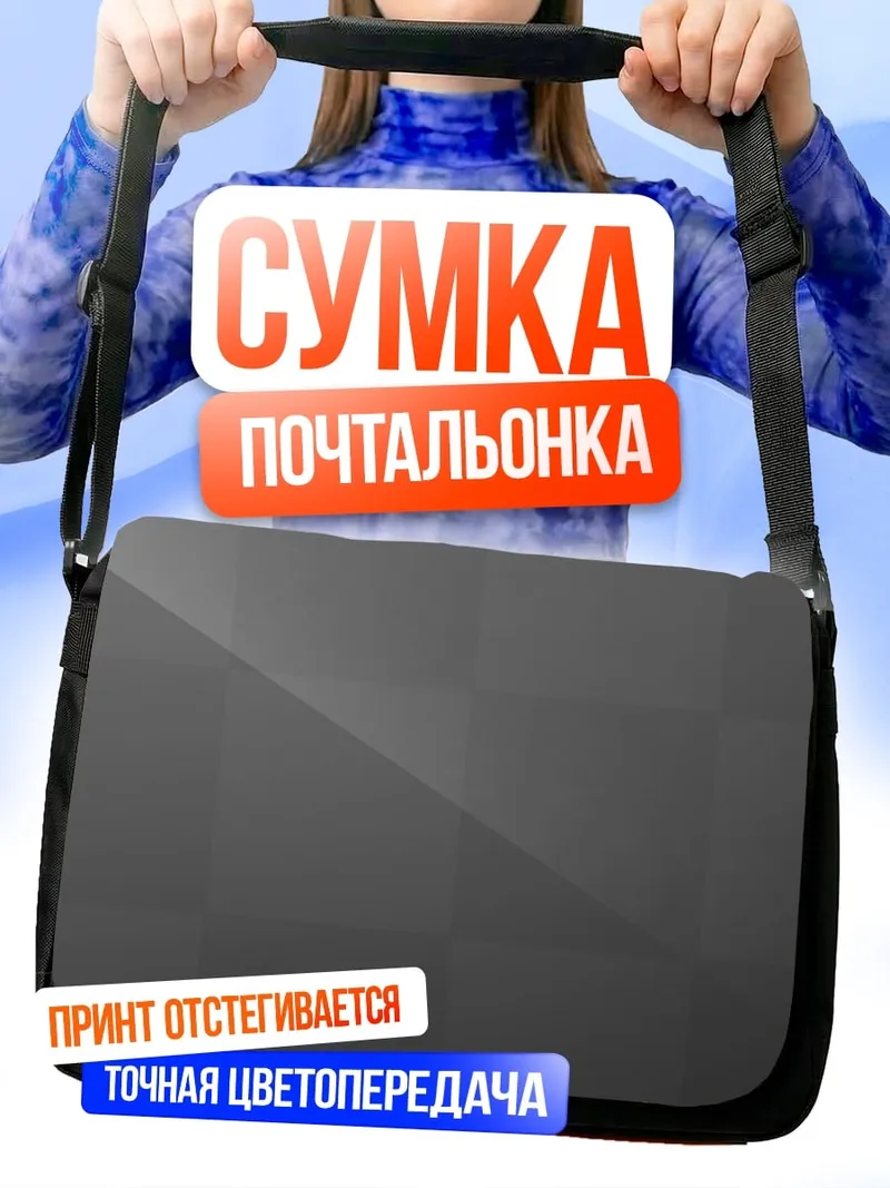 Сумка-почтальонка Серый фон