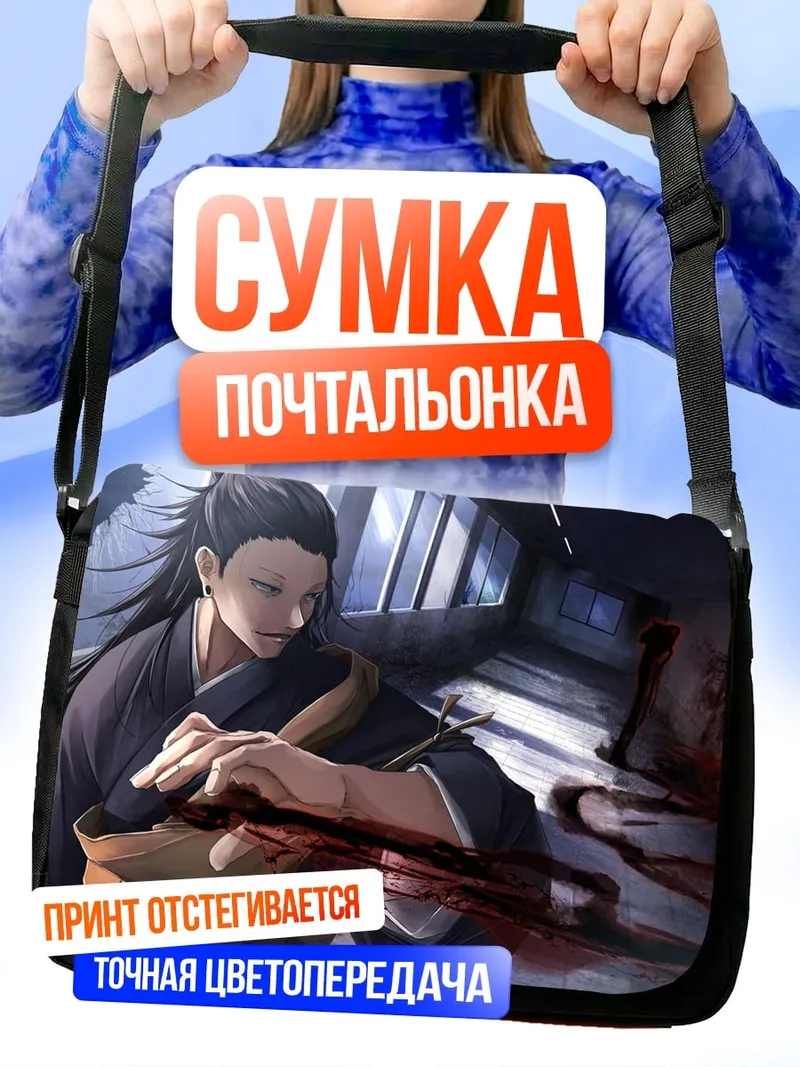 Сумка-почтальонка аниме маг в плаще