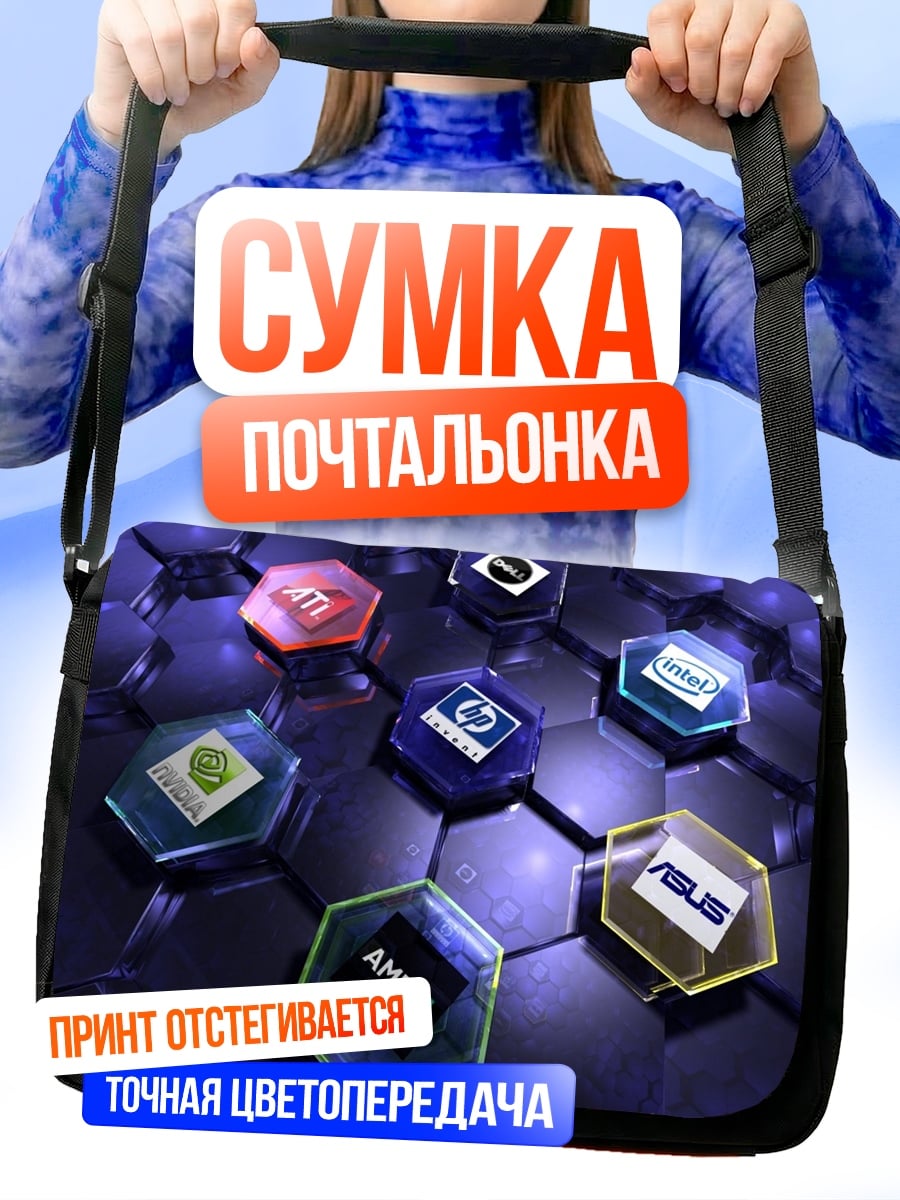 Сумка-почтальонка компьютерные бренды шестиугольники