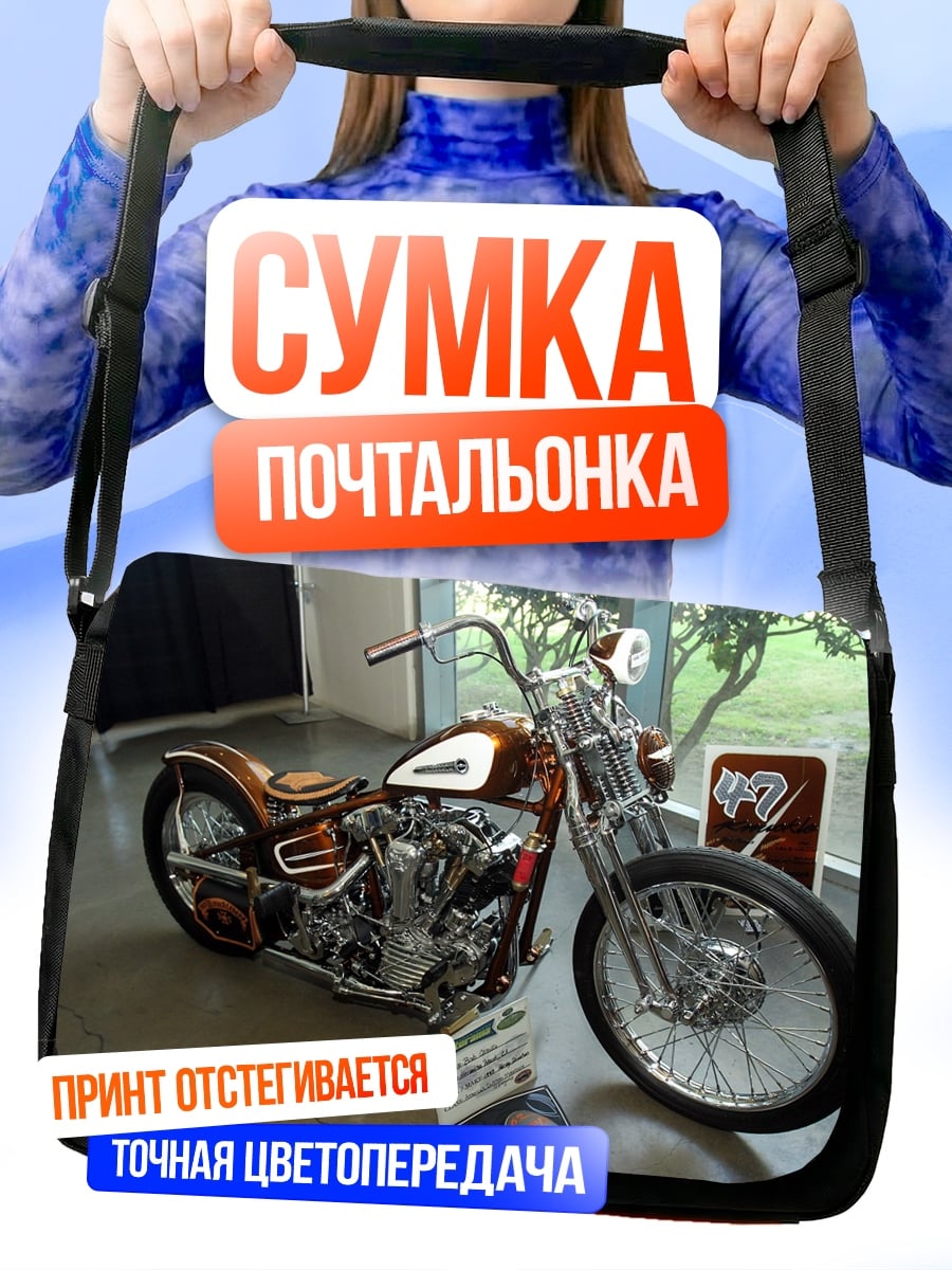 Сумка-почтальонка кастомный чоппер мотоцикл