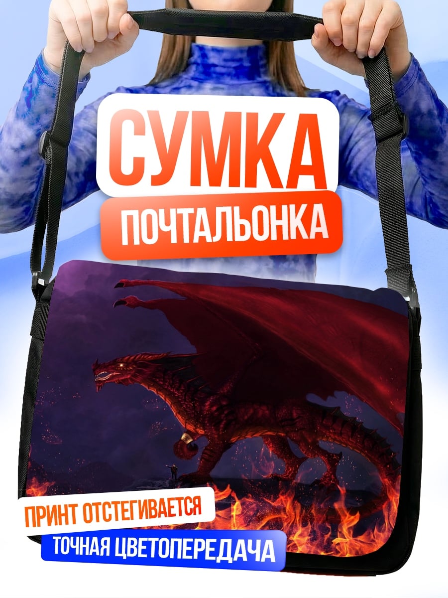 Сумка-почтальонка Огненный дракон