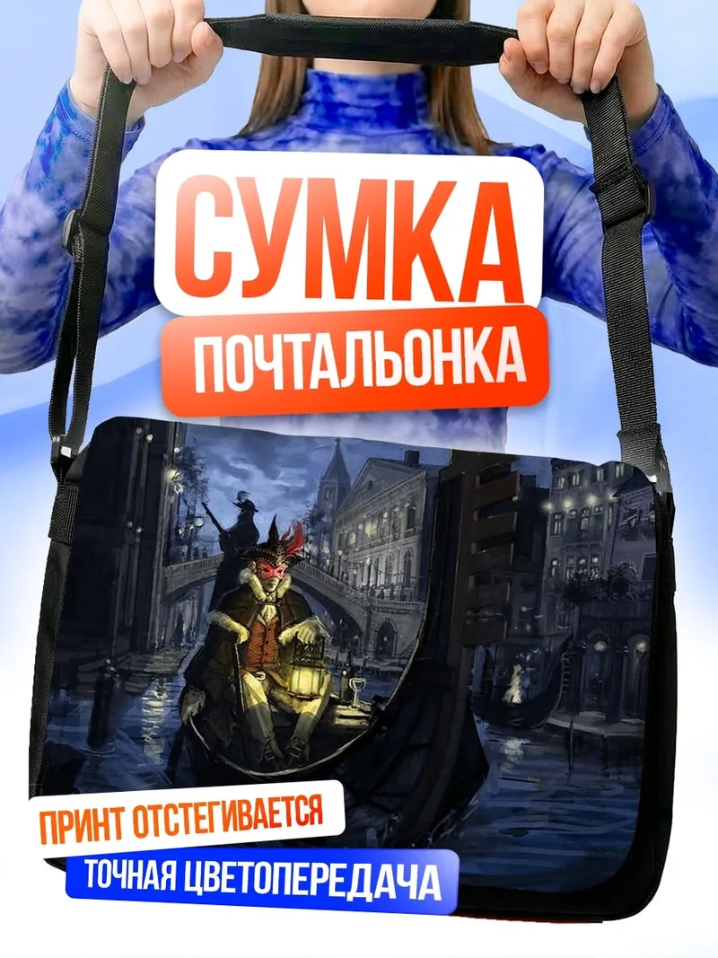 Сумка-почтальонка Гондола в Венеции