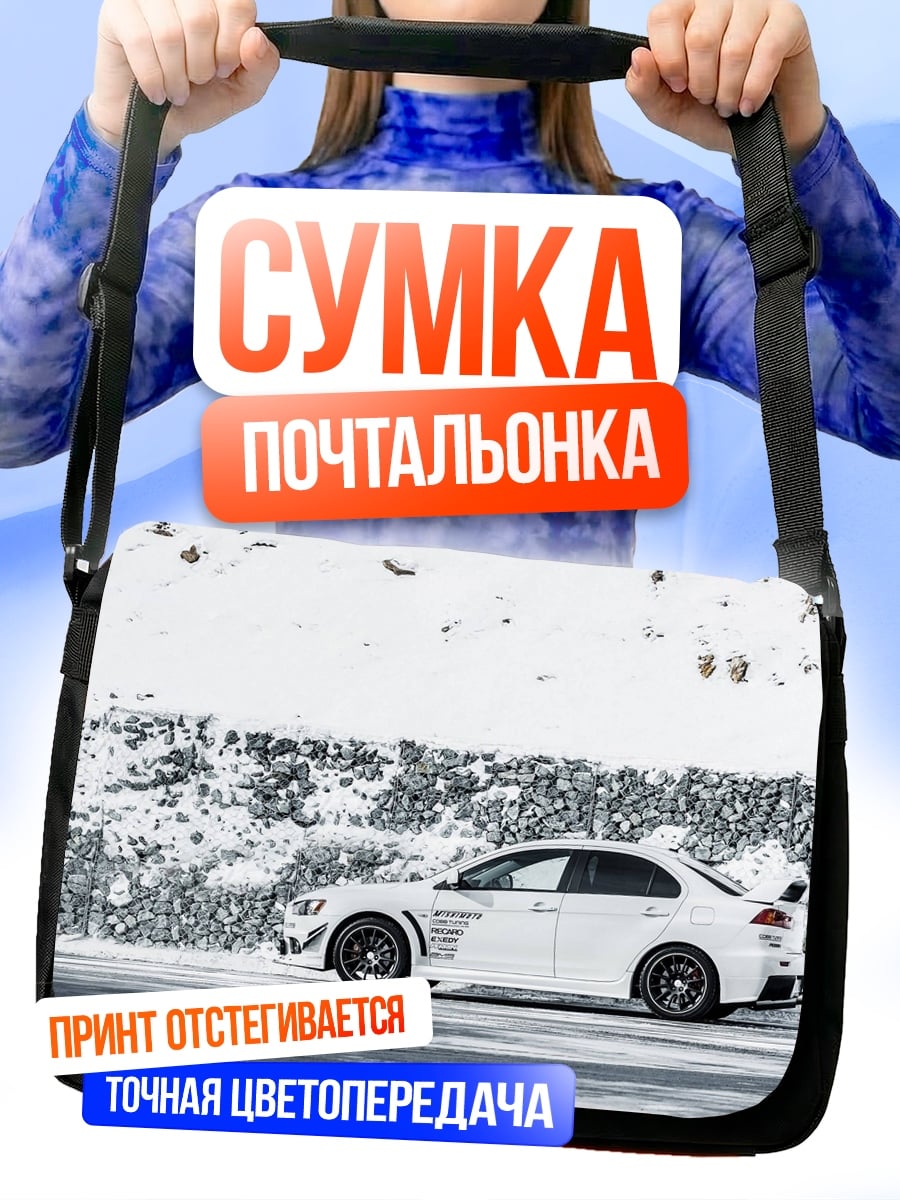 Сумка-почтальонка Белый Evo Зима