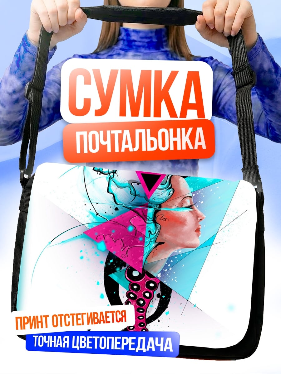 Сумка-почтальонка Абстрактная женская голова