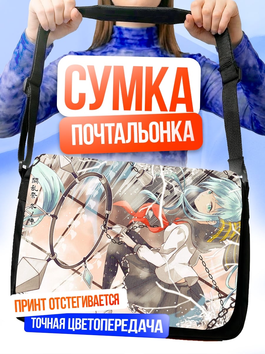 Сумка-почтальонка Аниме пара в цепях