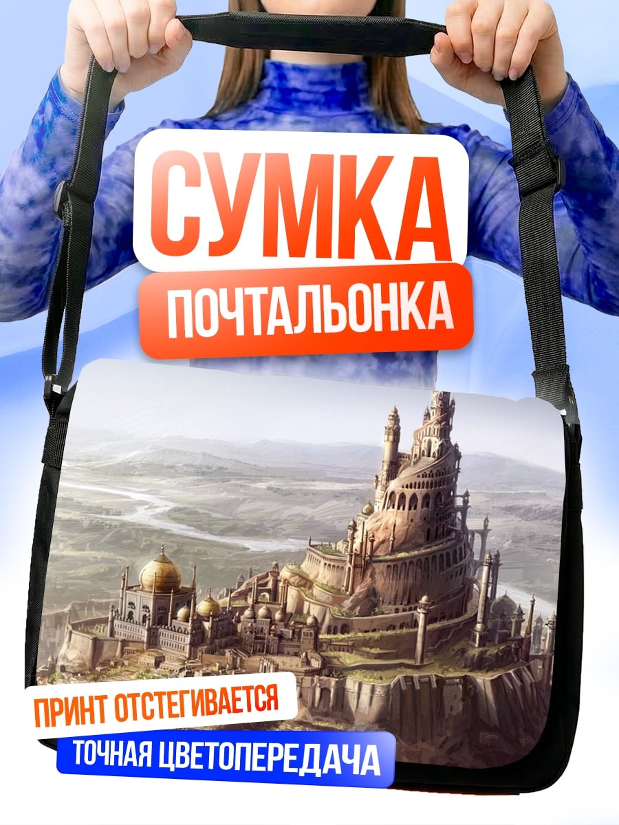 Сумка-почтальонка Древний замок на холме