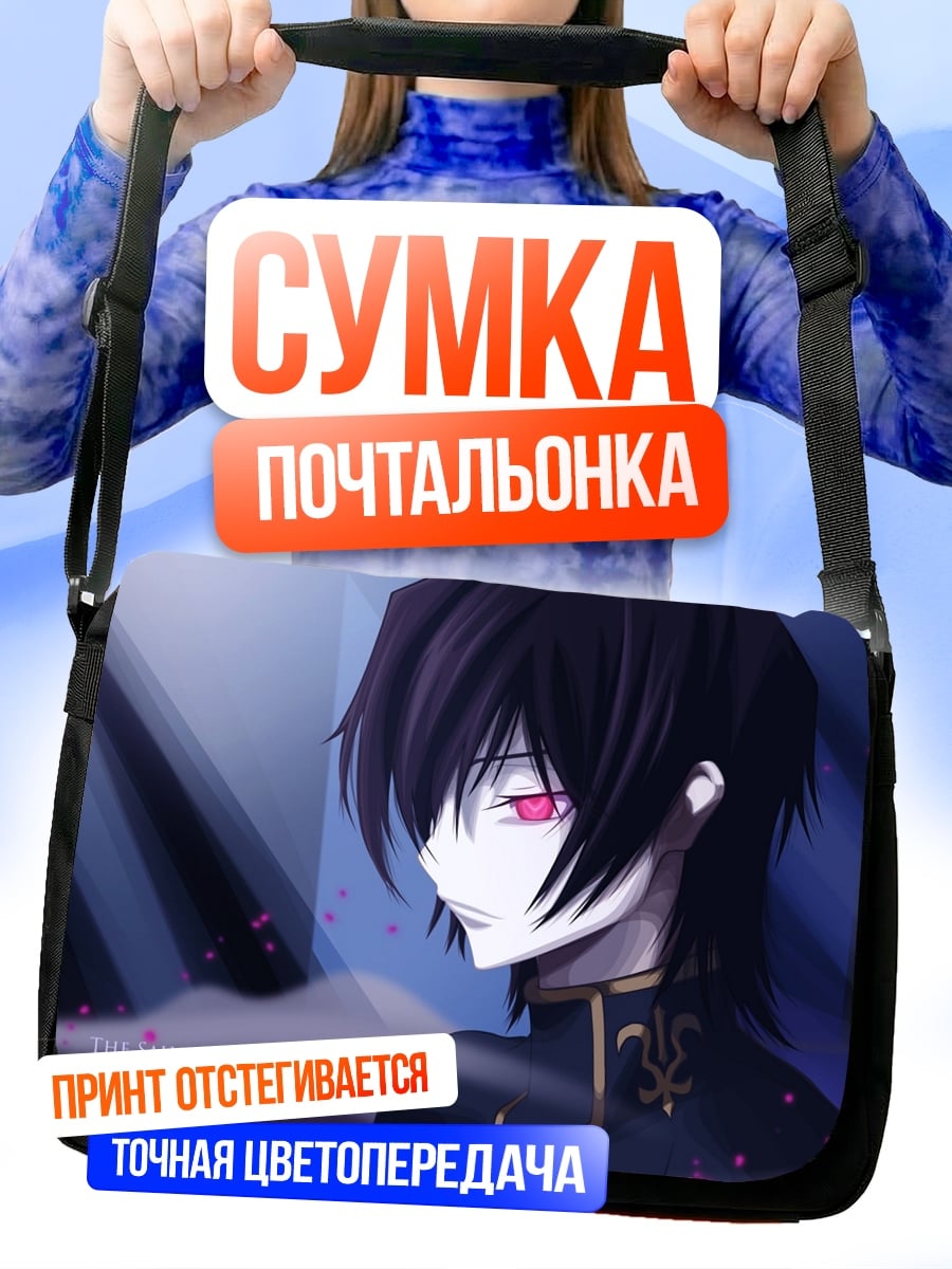 Сумка-почтальонка Лелуш Ламперуж