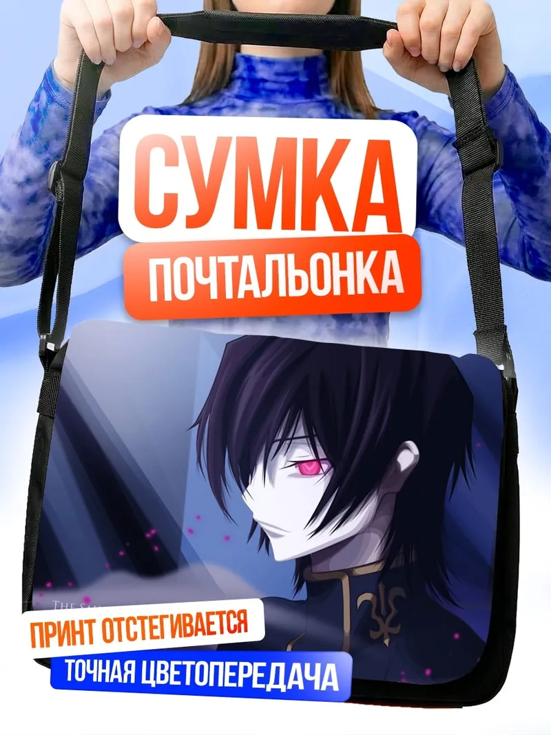 Сумка-почтальонка Лелуш Ламперуж