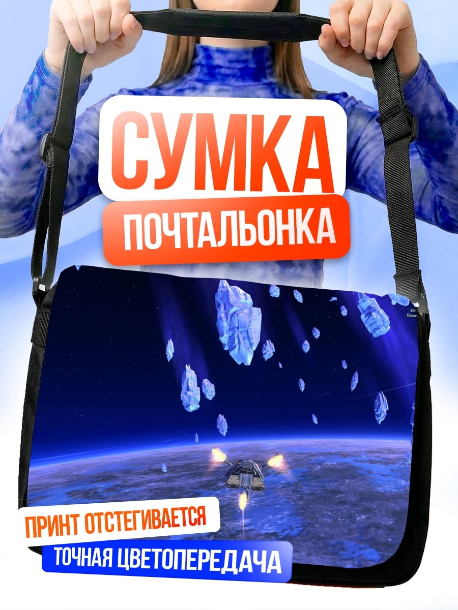 Сумка-почтальонка Космический корабль над планетой