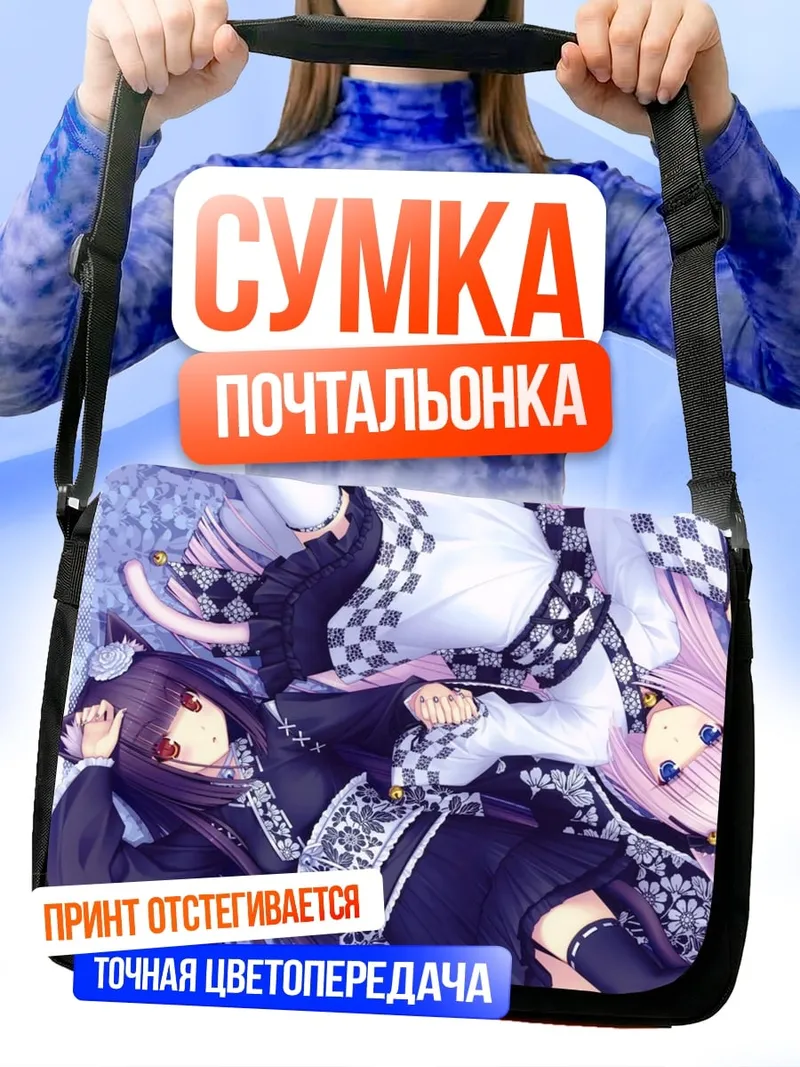Сумка-почтальонка две подруги в кимоно