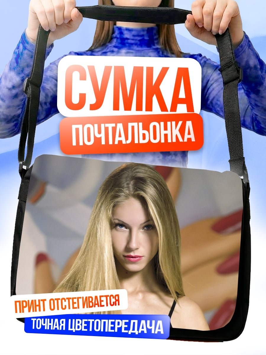 Сумка-почтальонка девушка с длинными волосами