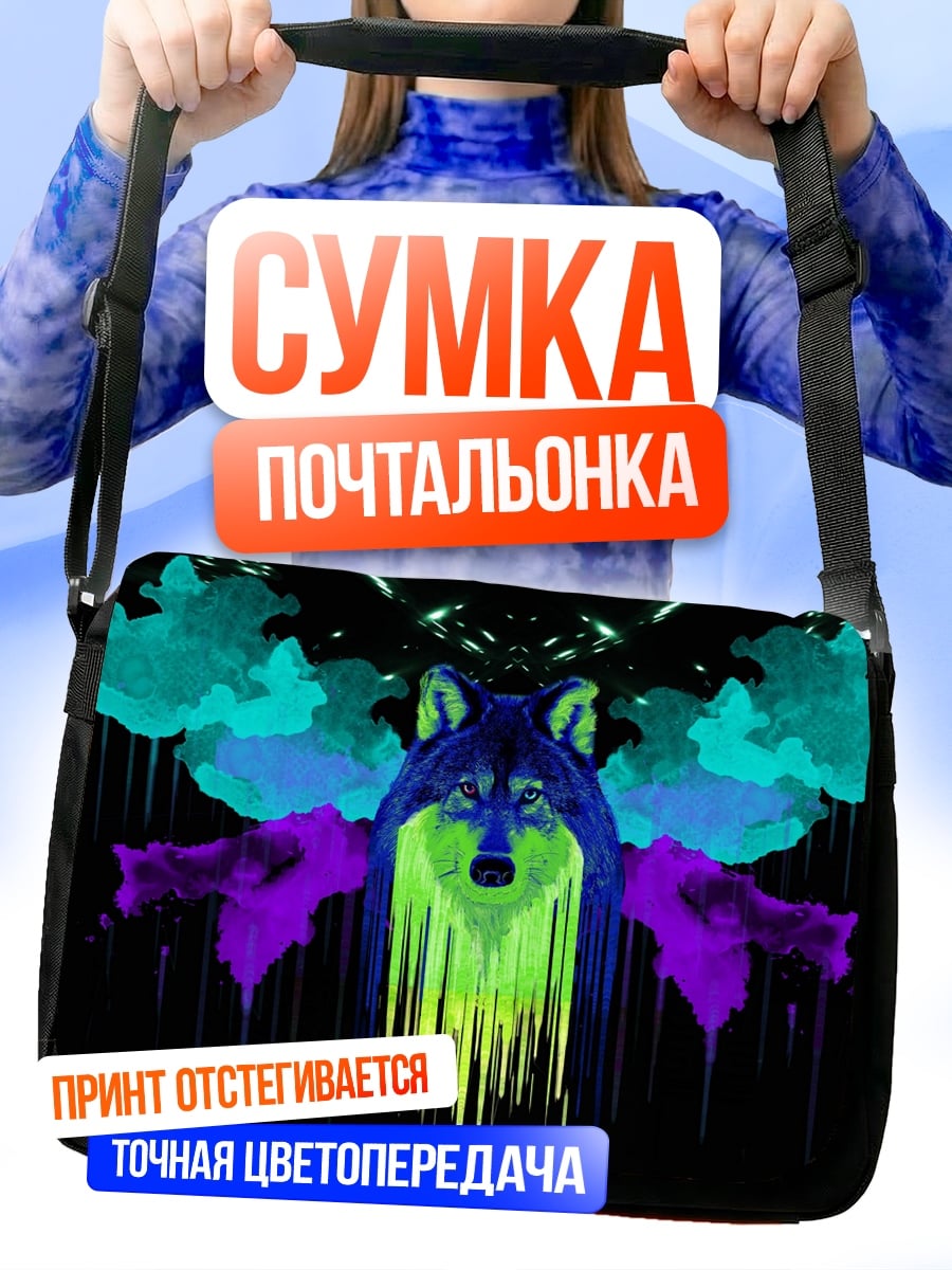 Сумка-почтальонка волк в неоновых цветах