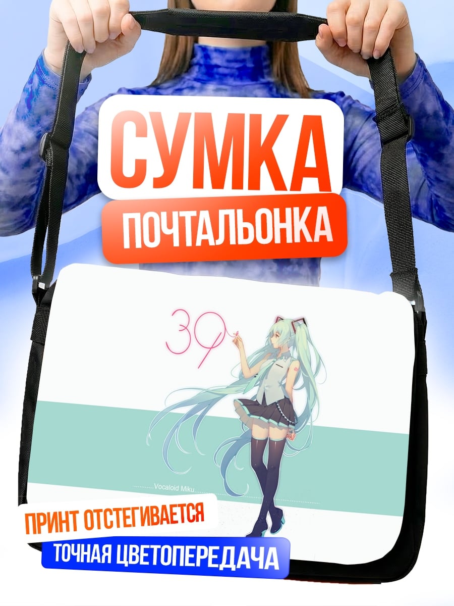 Сумка-почтальонка Мику 39