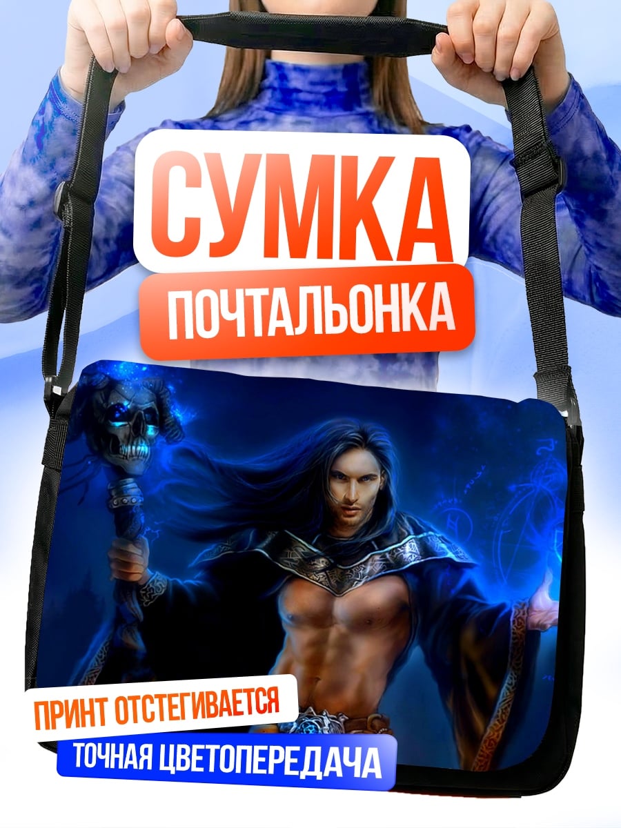 Сумка-почтальонка темный маг с посохом