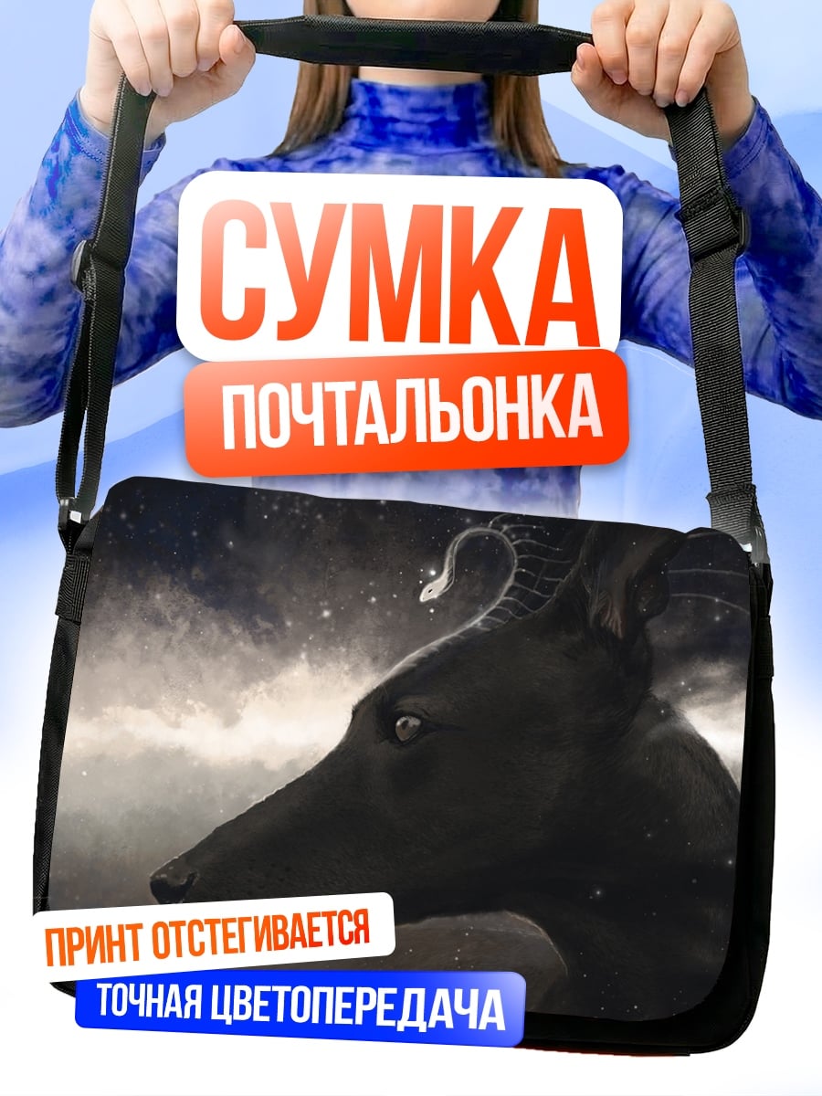 Сумка-почтальонка Анубис и змея