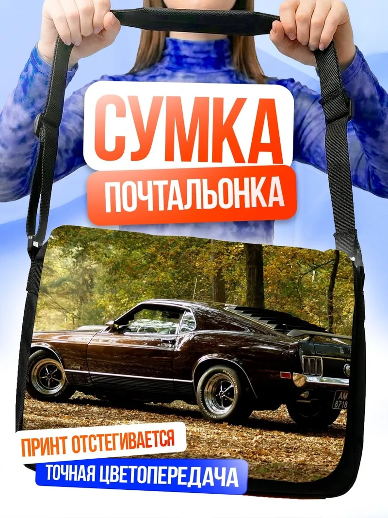 Сумка-почтальонка мустанг в осеннем лесу