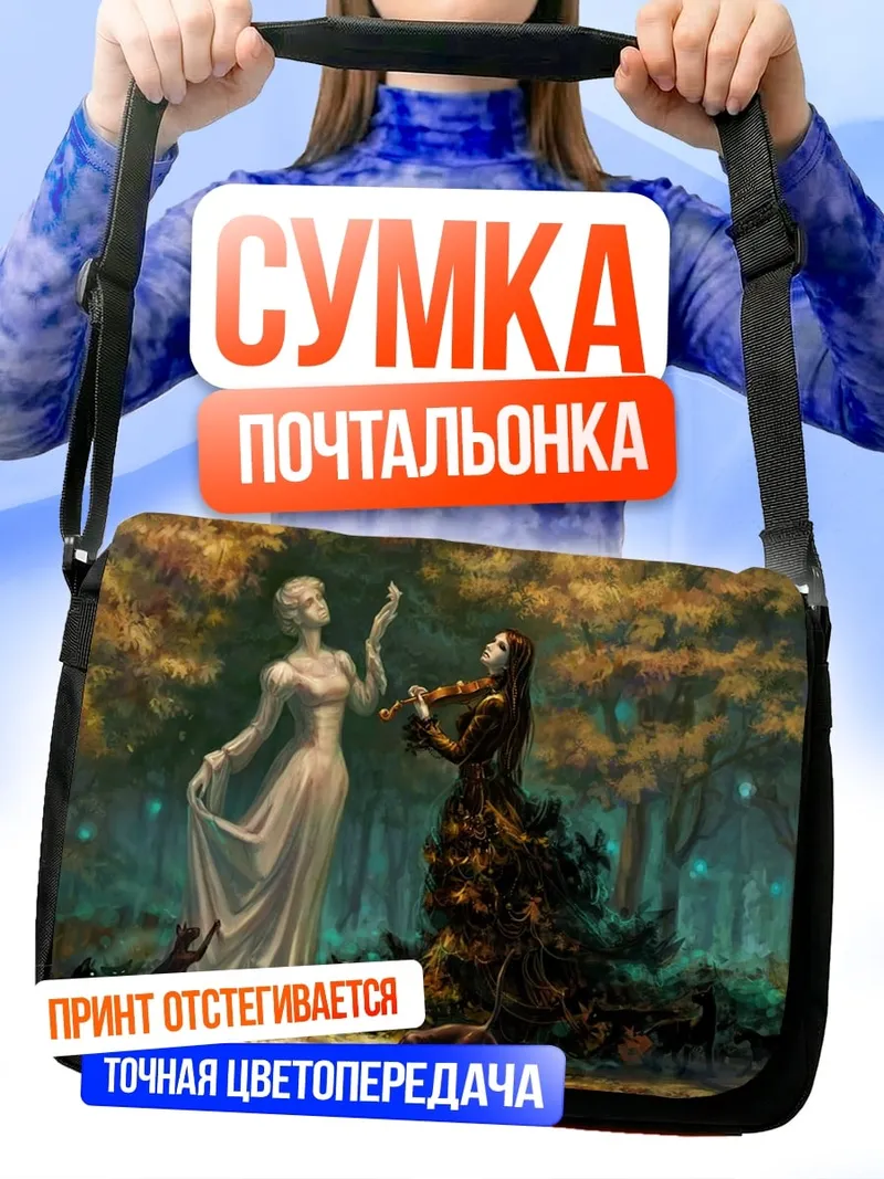 Сумка-почтальонка Две женщины в лесу