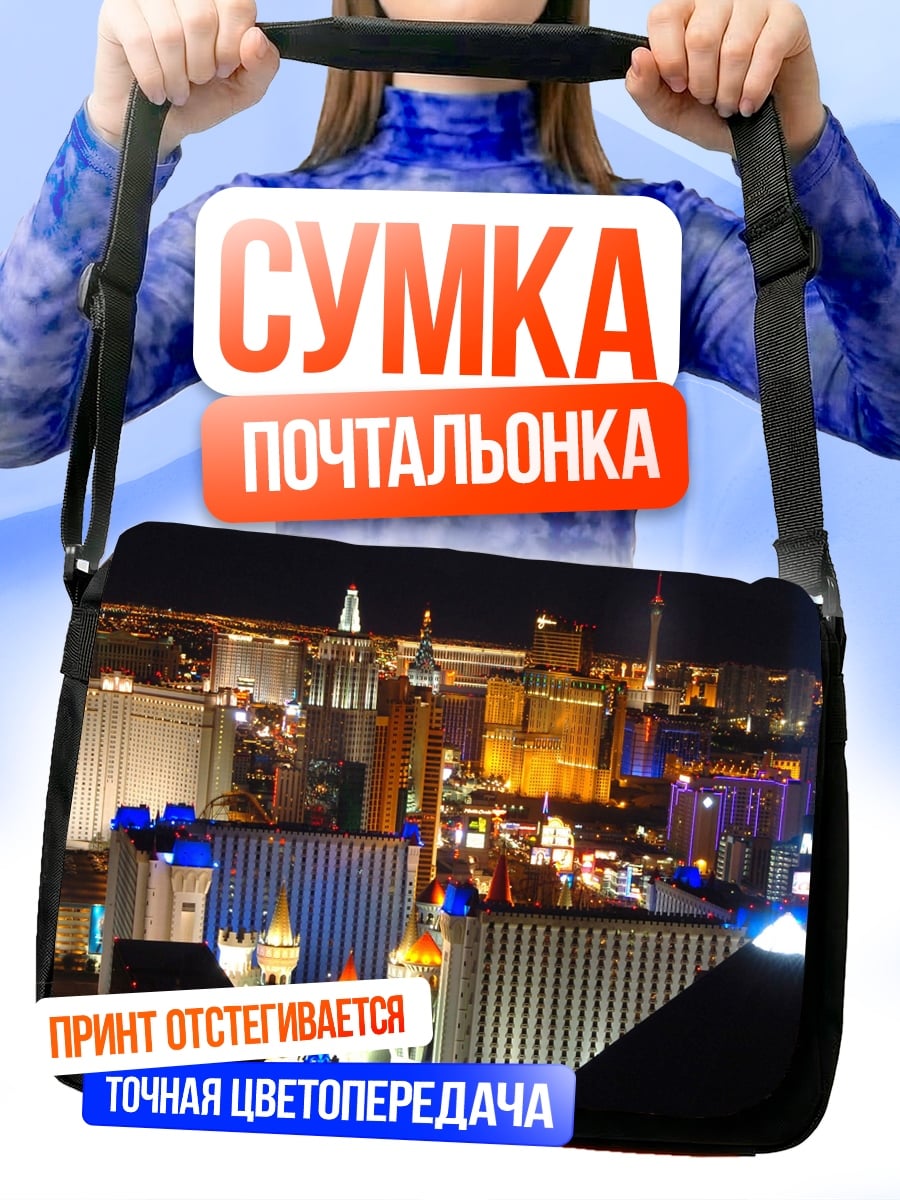 Сумка-почтальонка Ночной Лас-Вегас огни