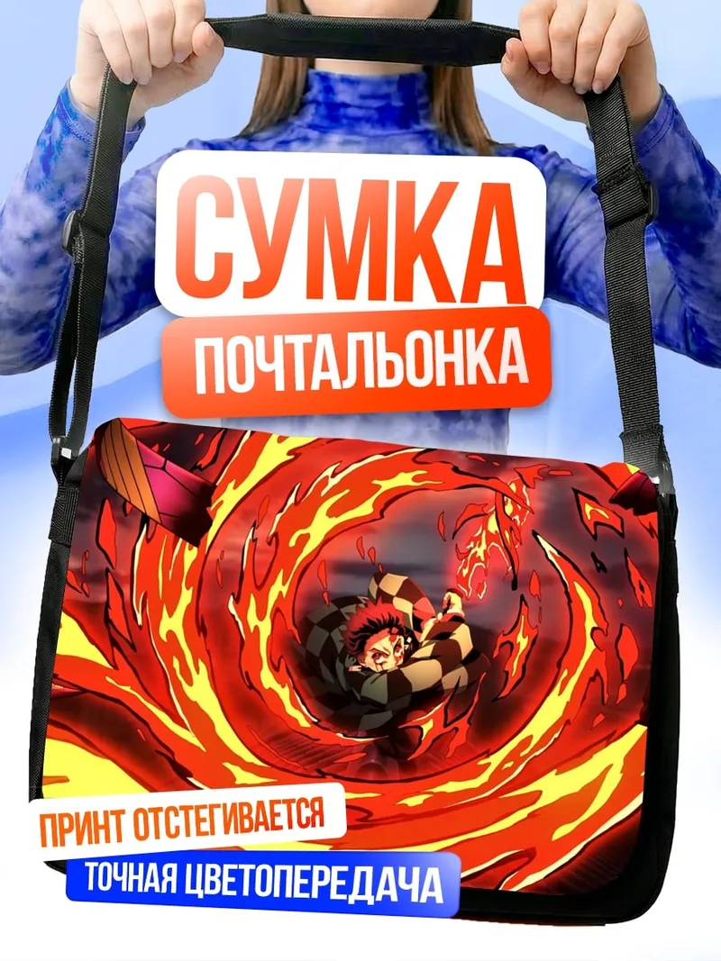 Сумка-почтальонка Аниме парень в огне