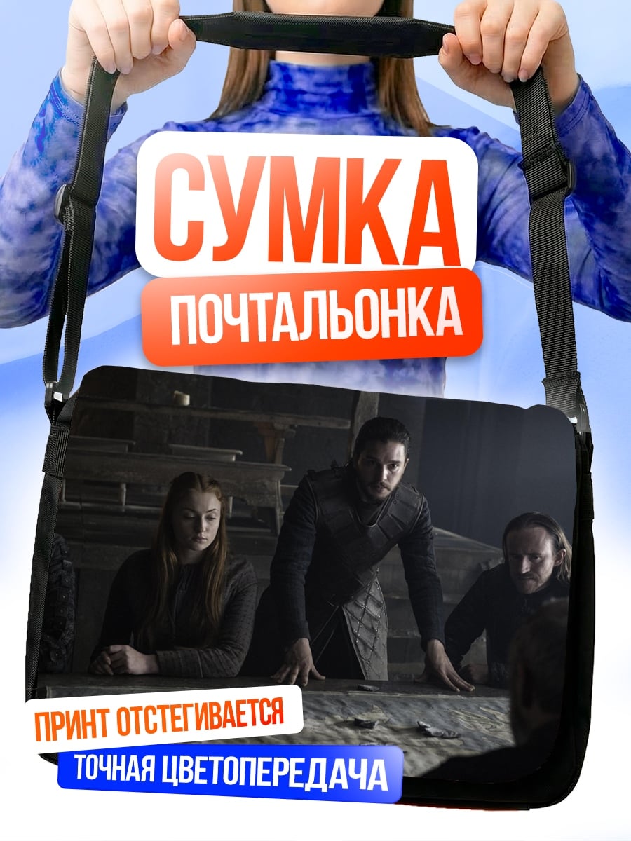 Сумка-почтальонка Военный совет у карты
