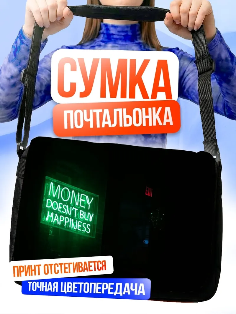 Сумка-почтальонка Неоновые деньги