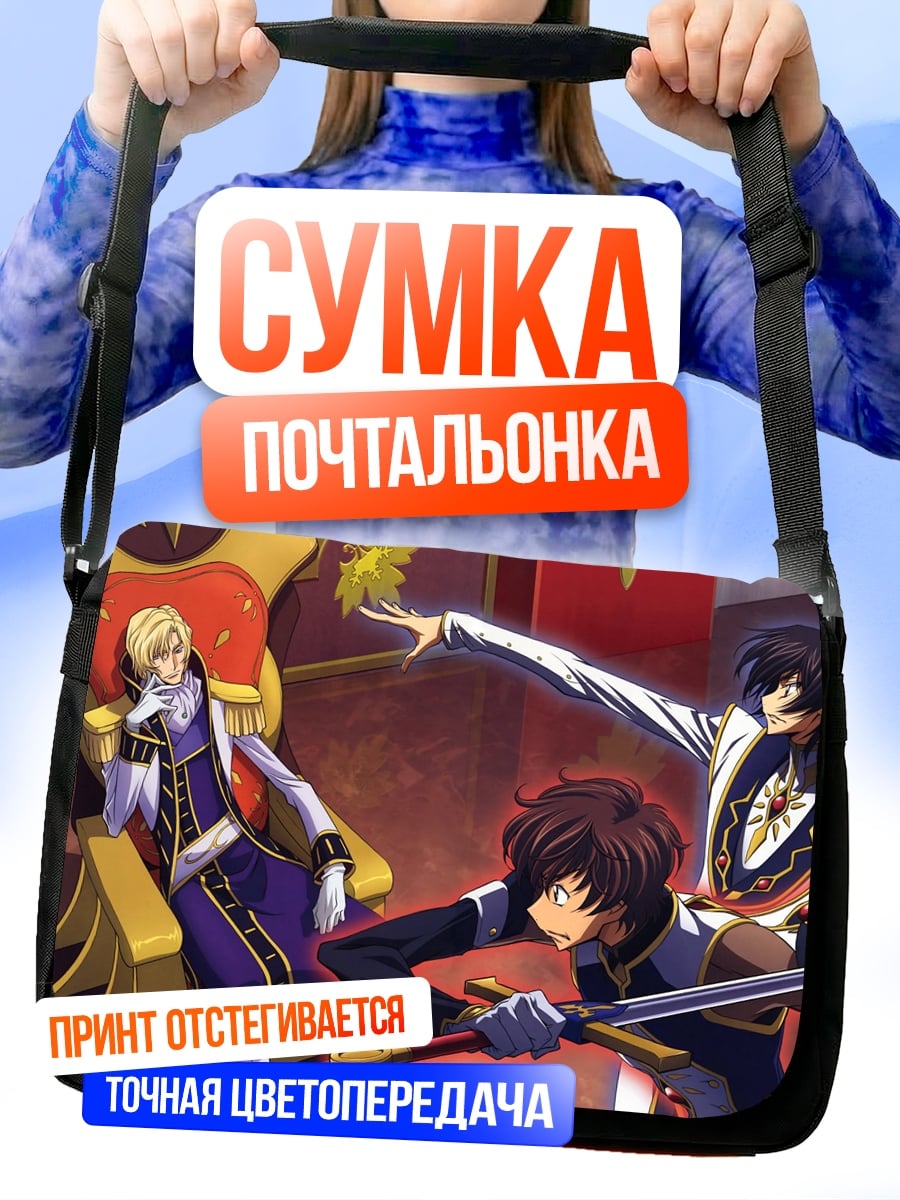 Сумка-почтальонка Аниме трон трое