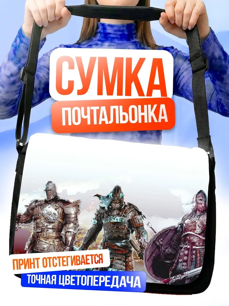 Сумка-почтальонка Три воина в броне