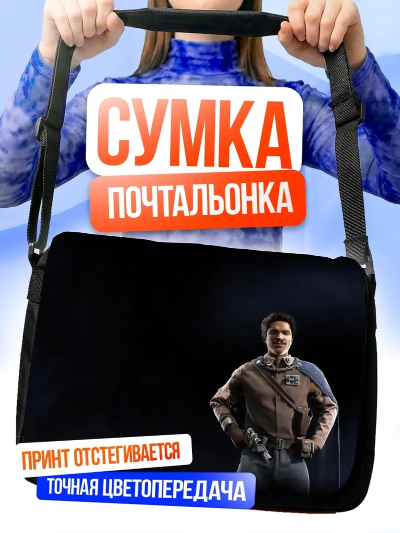 Сумка-почтальонка Мужчина в костюме