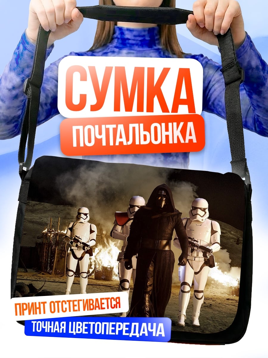 Сумка-почтальонка Имперские штурмовики