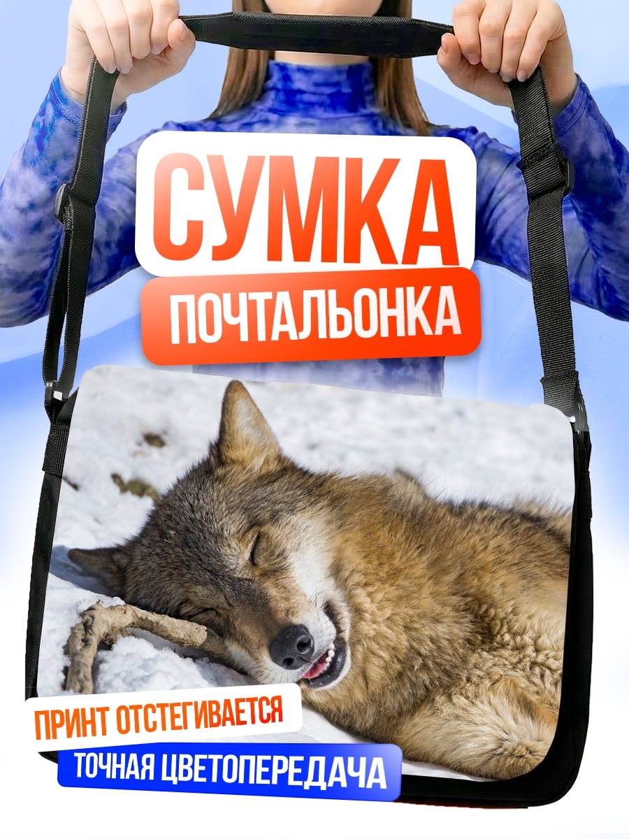 Сумка-почтальонка Спящий волк на снегу