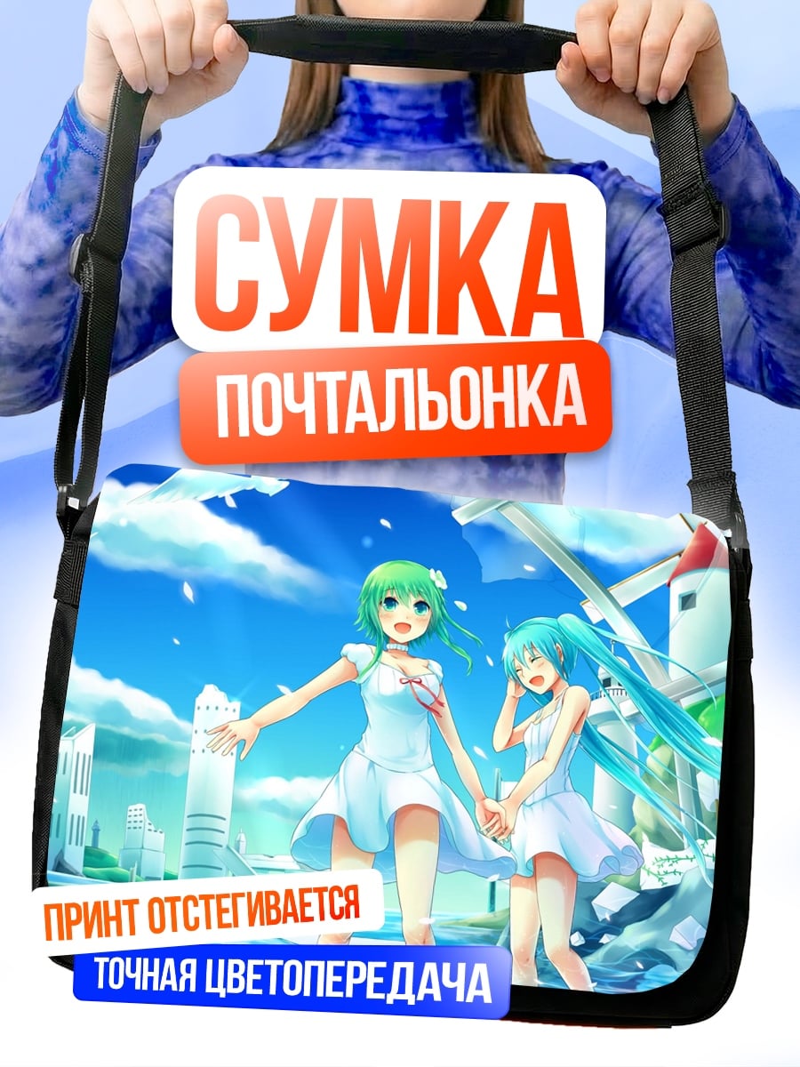 Сумка-почтальонка Две девушки Мику