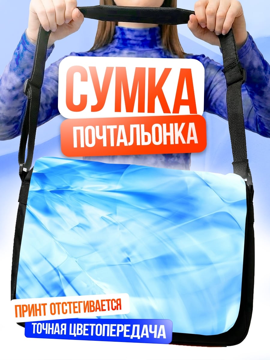 Сумка-почтальонка Абстрактная вода