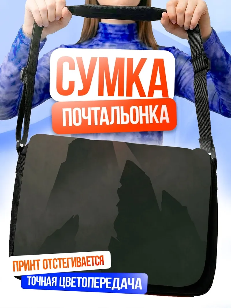 Сумка-почтальонка Закат над горами