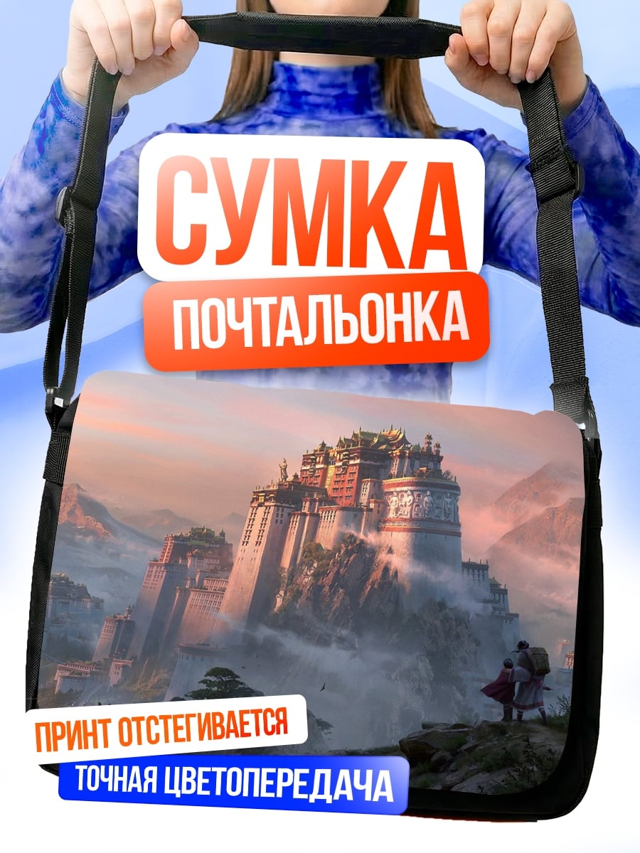 Сумка-почтальонка Замок в тумане