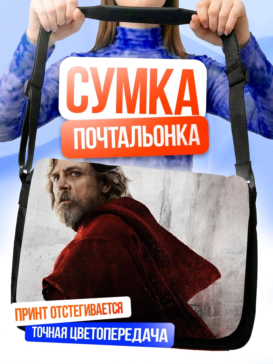 Сумка-почтальонка Люк Скайуокер