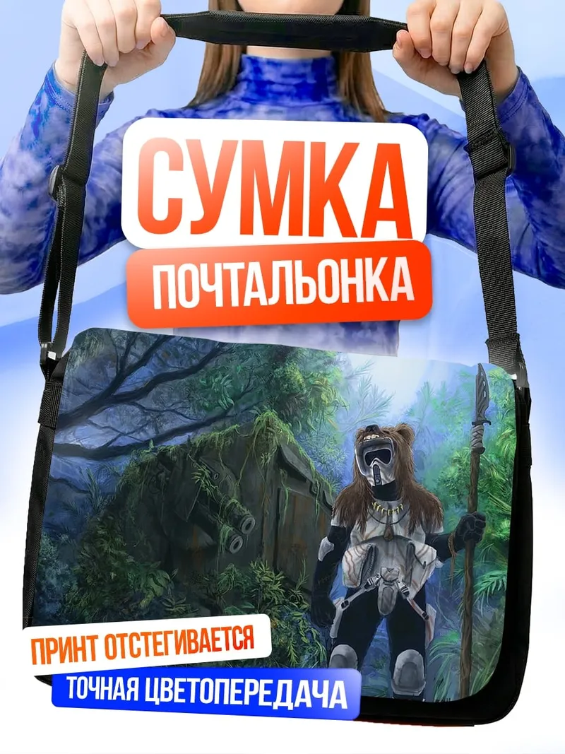 Сумка-почтальонка Медведь-воин