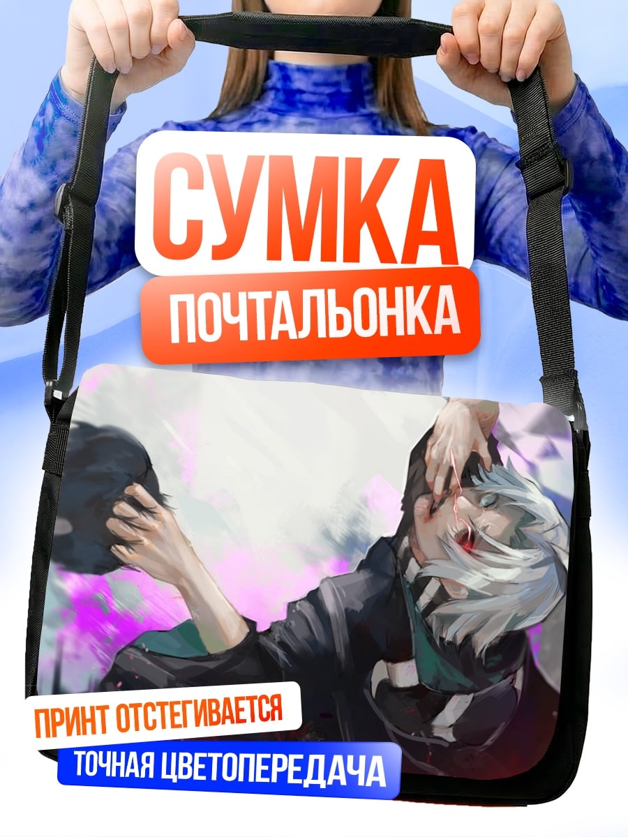 Сумка-почтальонка Аниме парень