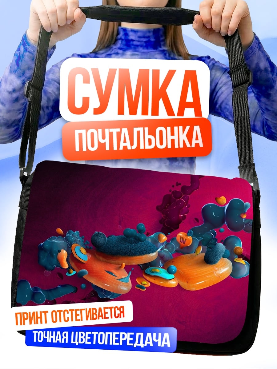 Сумка-почтальонка Абстрактные формы