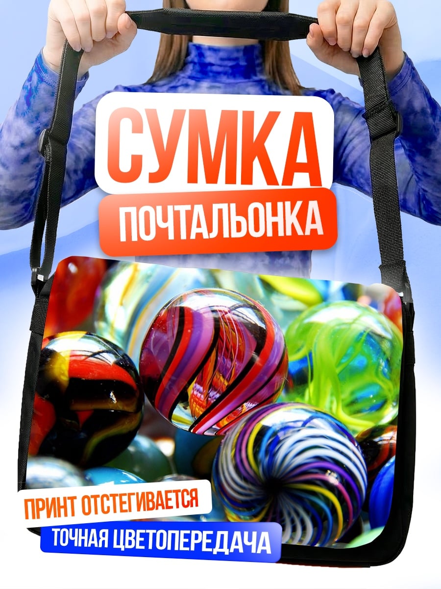 Сумка-почтальонка Разноцветные шары